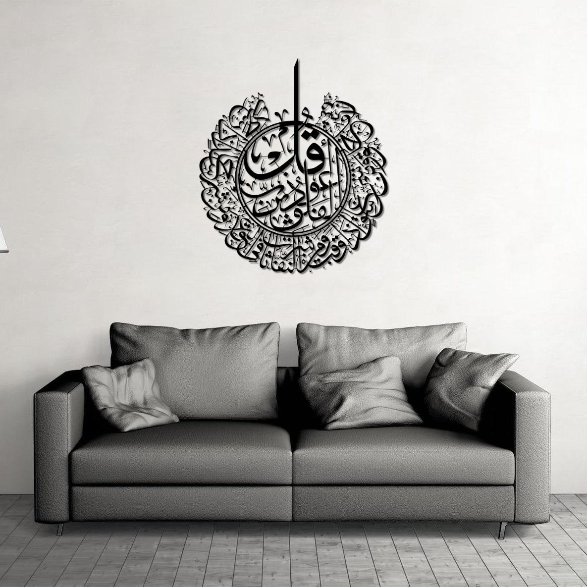 surat al falak سورة الفلق